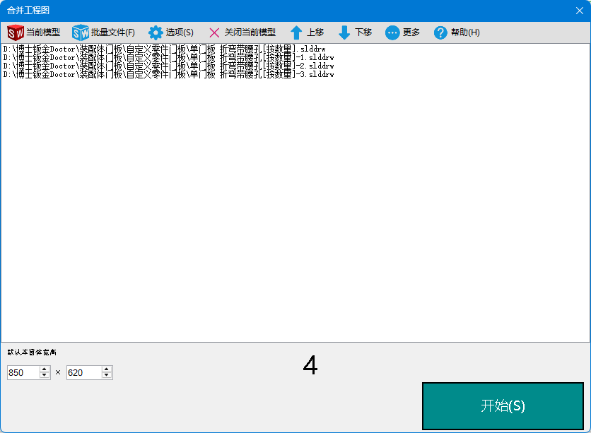 博士钣金  批量合并图纸-博士钣金 - www.bsbanjin.com