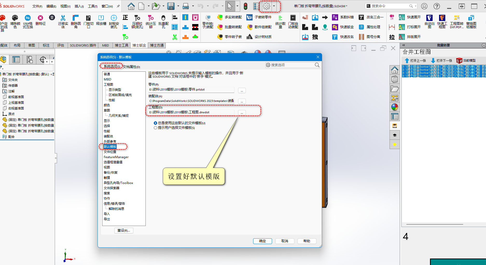 博士钣金  批量合并图纸-博士钣金 - www.bsbanjin.com