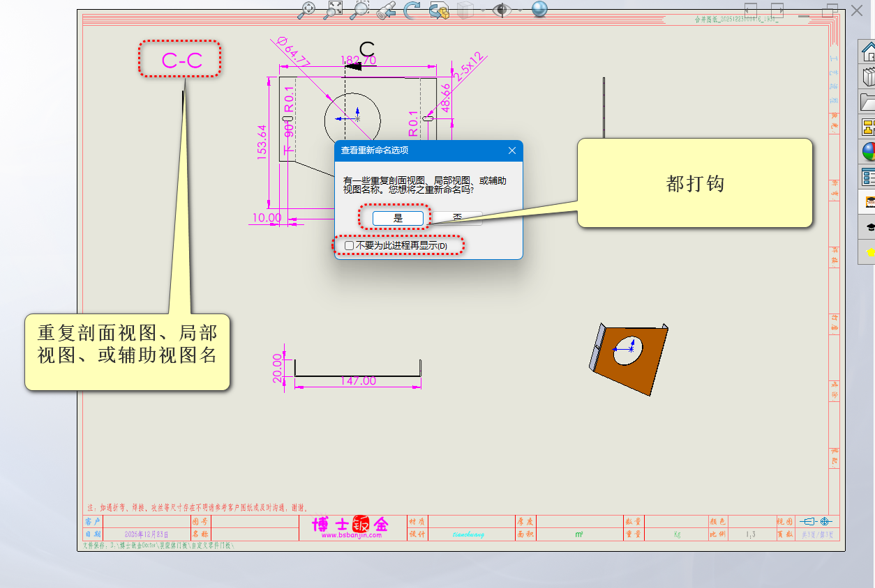 图片[2]-博士钣金 合并图纸提示查看重新命名选项解决方法-博士钣金 - www.bsbanjin.com
