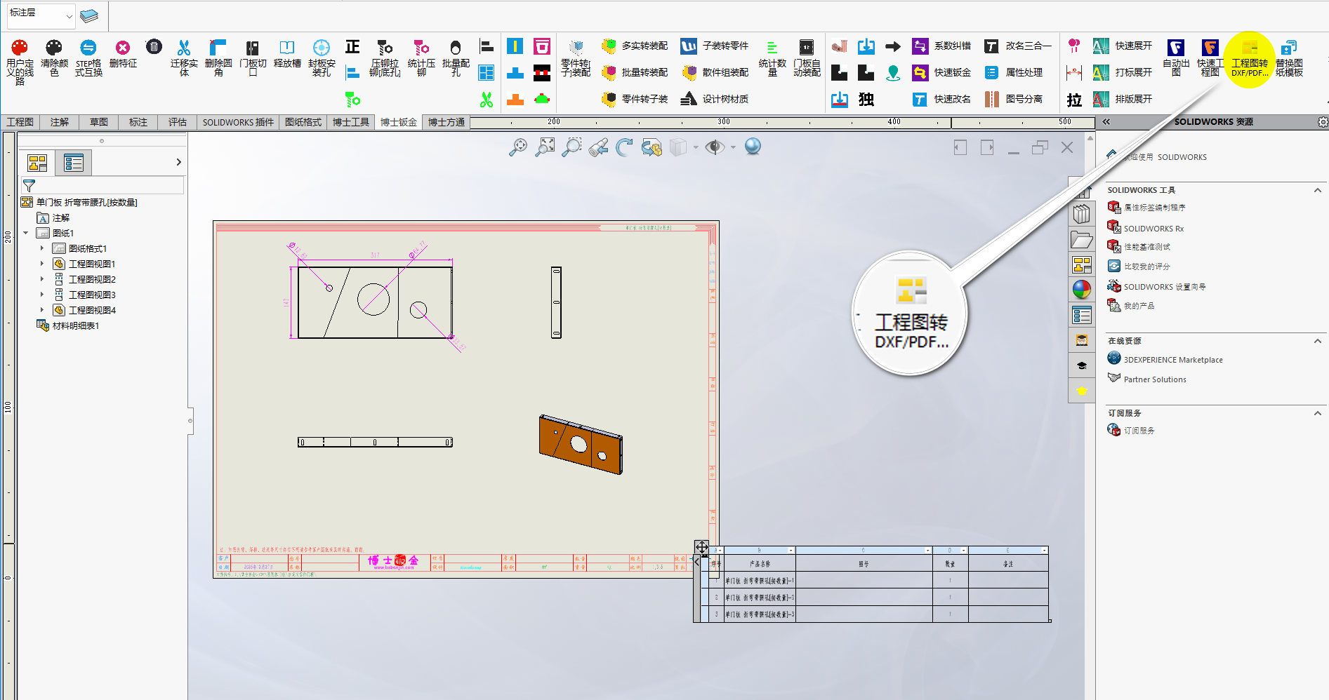 图片[2]-博士钣金  工程图转DXF-博士钣金 - www.bsbanjin.com