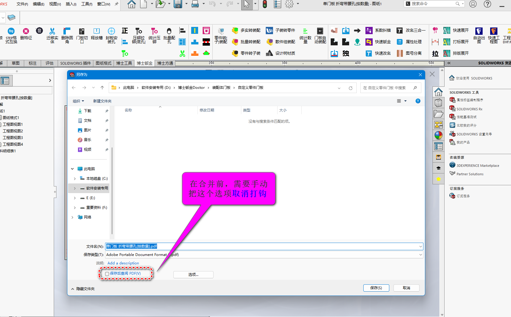 图片[1]-博士钣金  工程图转DXF-博士钣金 - www.bsbanjin.com