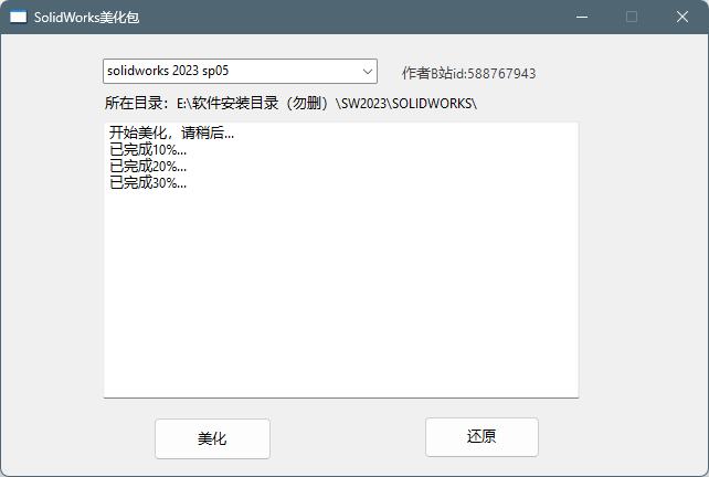图片[3]-SolidWorks 启动美化包 一键美化-博士钣金 - www.bsbanjin.com