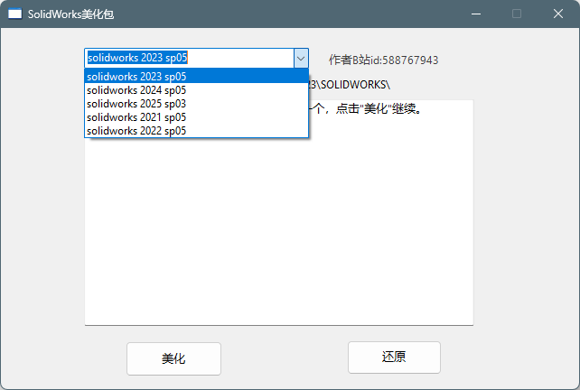 图片[2]-SolidWorks 启动美化包 一键美化-博士钣金 - www.bsbanjin.com