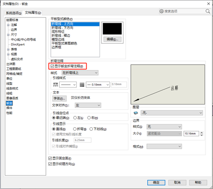图片[6]-SOLIDWORKS 钣金展开图里，折弯线和折弯注释该怎么显示或隐藏呢?-博士钣金 - www.bsbanjin.com