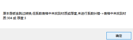 博士钣金 系数纠错 常见问题-博士钣金 - www.bsbanjin.com