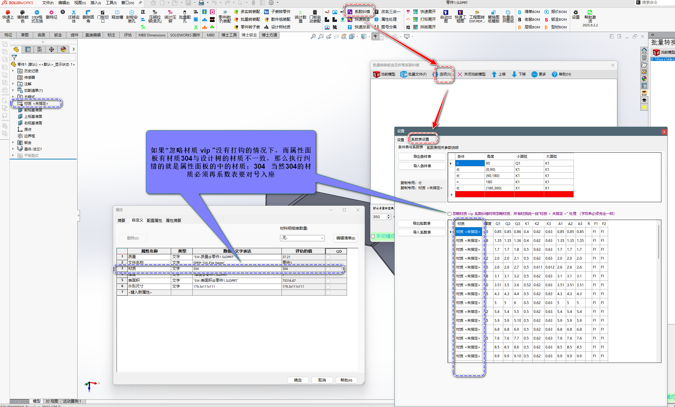 图片[2]-博士钣金 系数纠错 常见问题-博士钣金 - www.bsbanjin.com