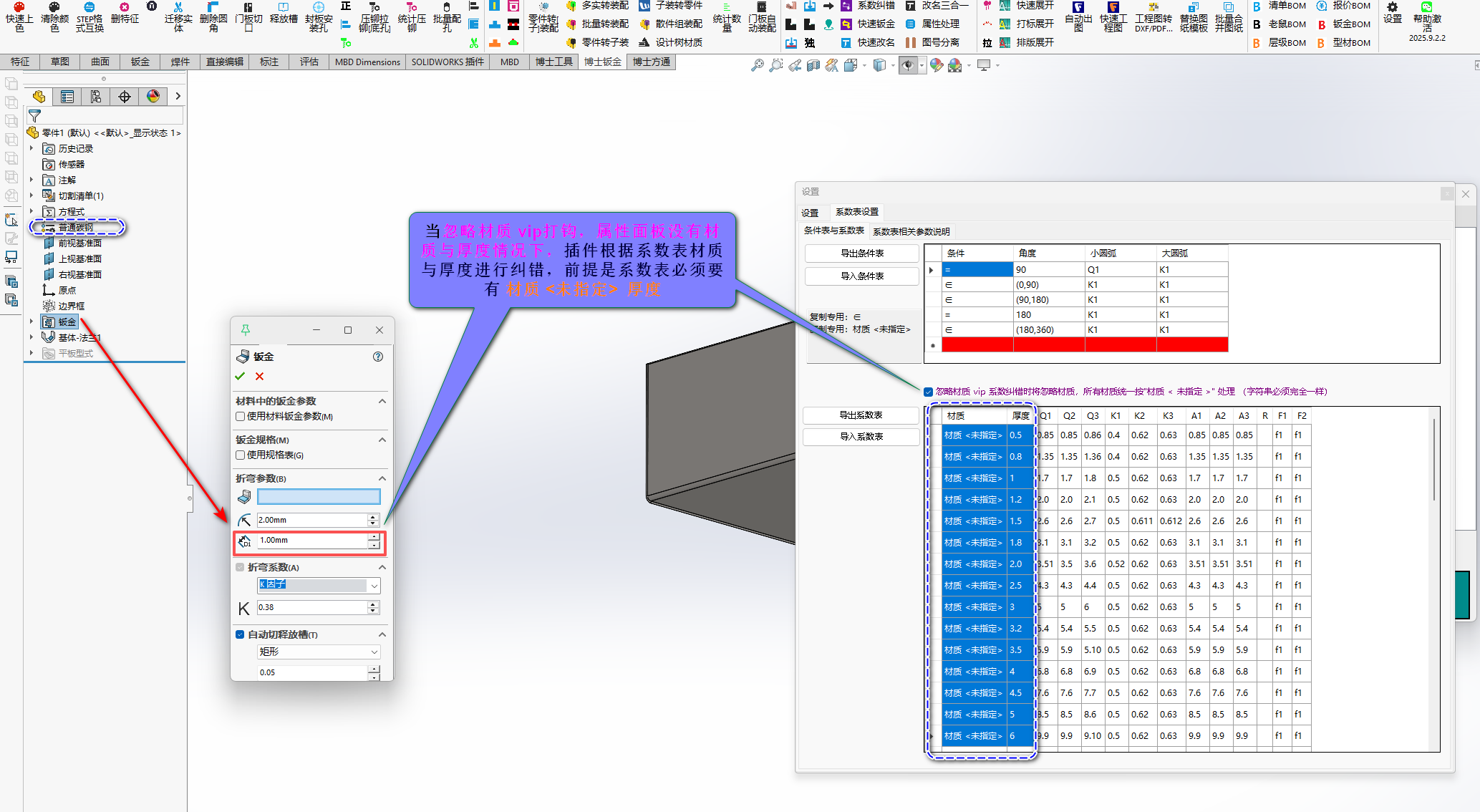 图片[4]-博士钣金 系数纠错 常见问题-博士钣金 - www.bsbanjin.com