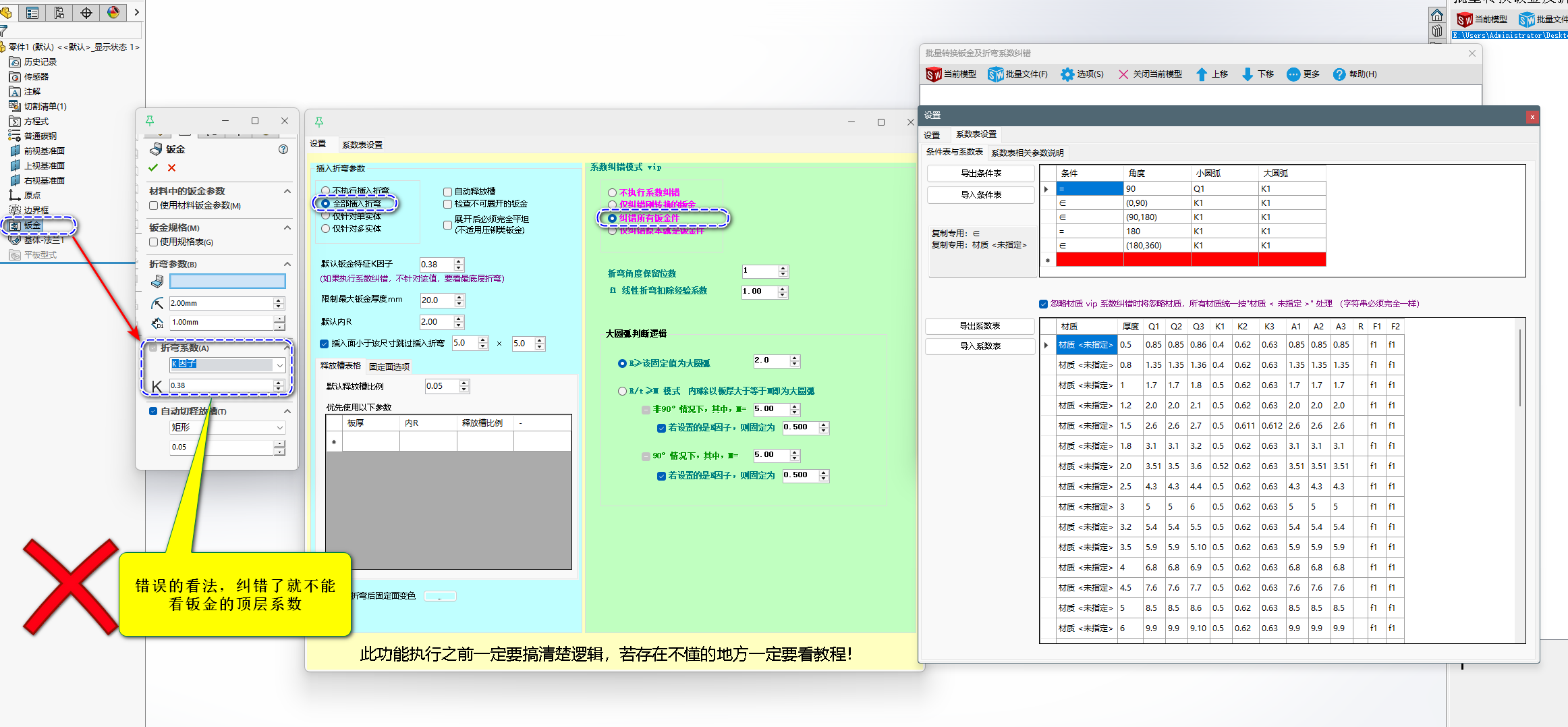 图片[5]-博士钣金 系数纠错 常见问题-博士钣金 - www.bsbanjin.com