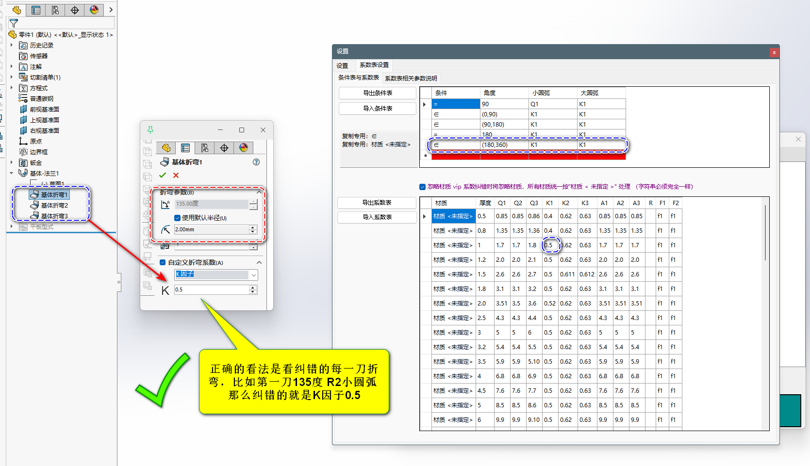 图片[6]-博士钣金 系数纠错 常见问题-博士钣金 - www.bsbanjin.com