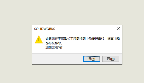 请问自动出图这个提示如何取消？-博士钣金 - www.bsbanjin.com