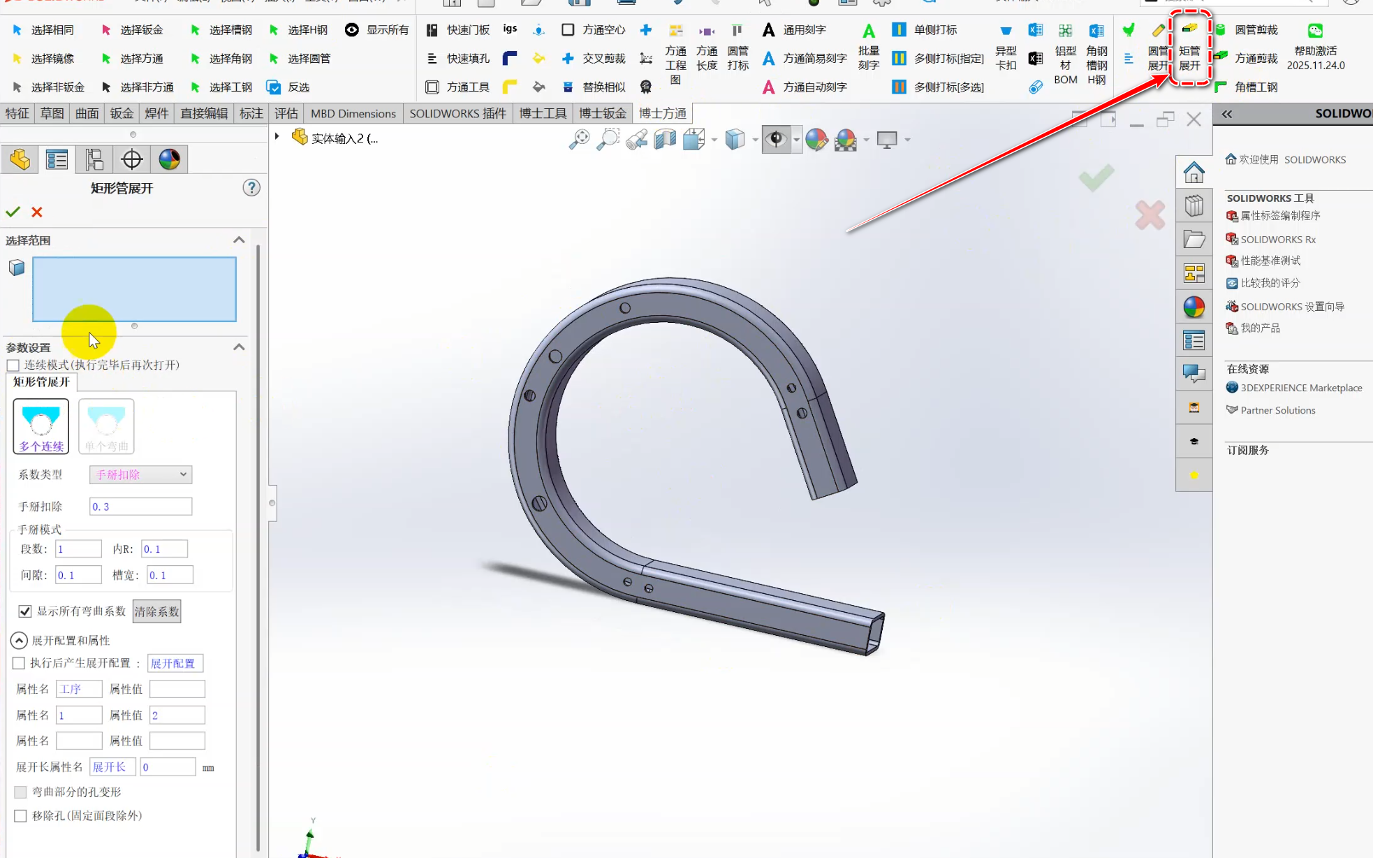 图片[1]-#博士钣金  矩形管展开-博士钣金 - www.bsbanjin.com