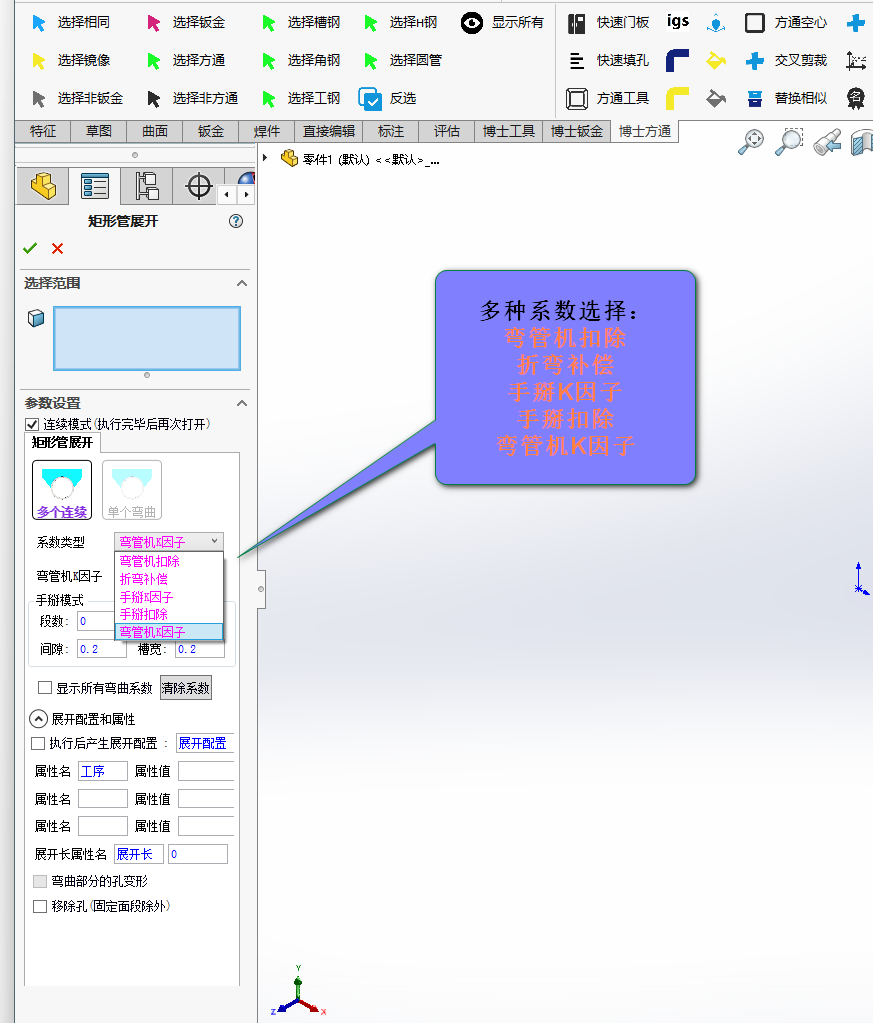 图片[2]-#博士钣金  矩形管展开-博士钣金 - www.bsbanjin.com