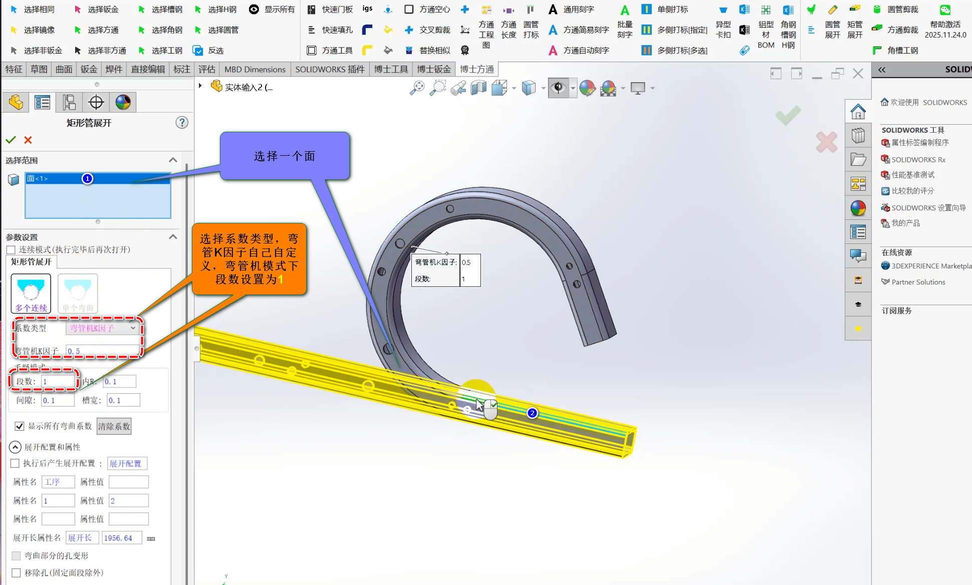 图片[3]-#博士钣金  矩形管展开-博士钣金 - www.bsbanjin.com