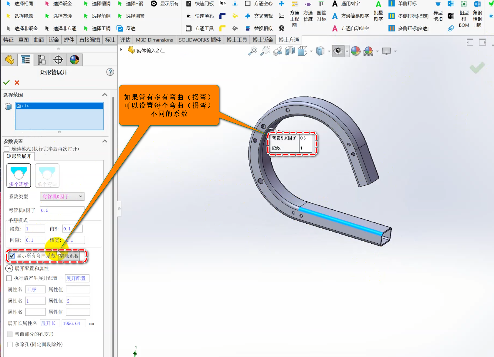 图片[4]-#博士钣金  矩形管展开-博士钣金 - www.bsbanjin.com