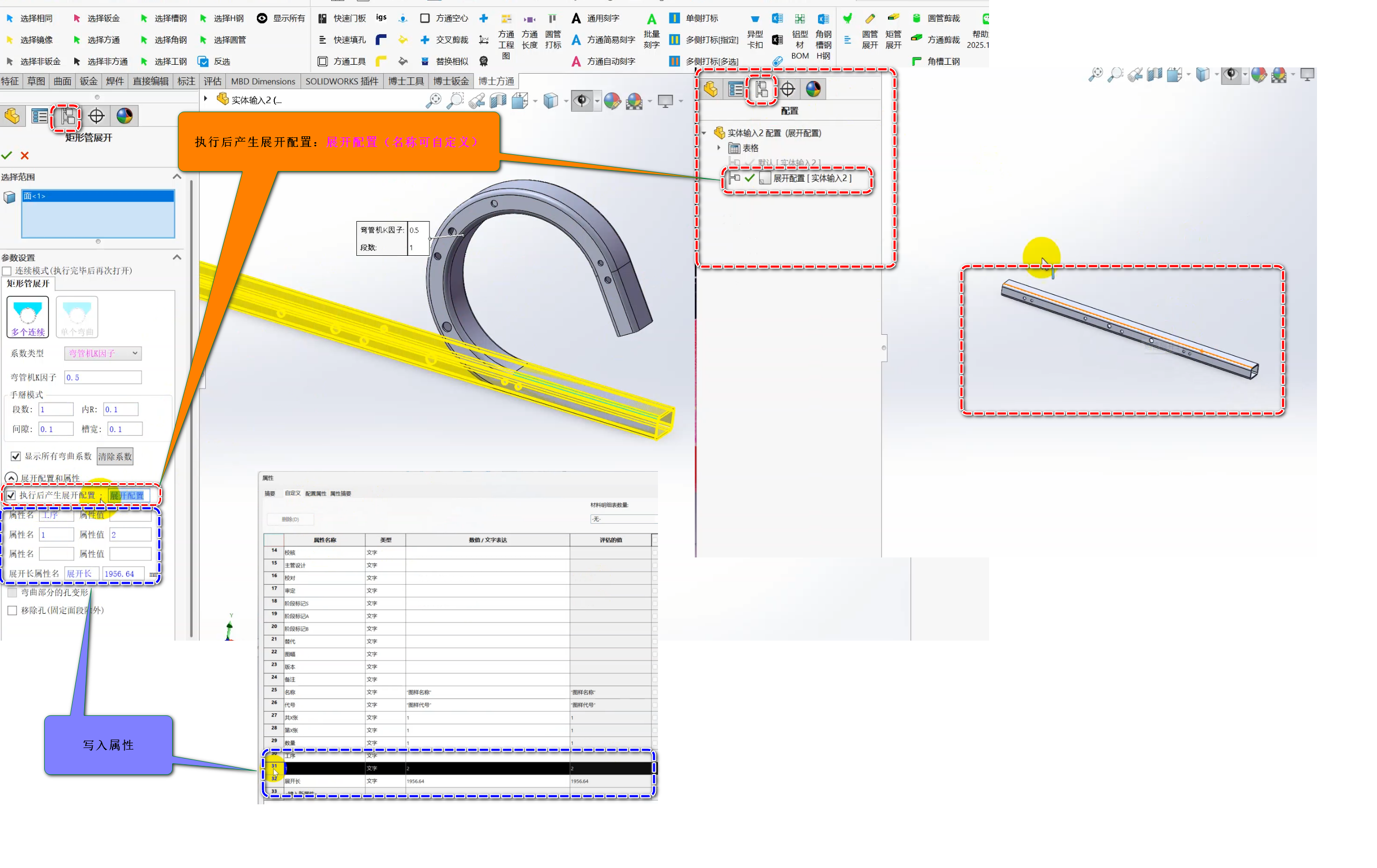 图片[5]-#博士钣金  矩形管展开-博士钣金 - www.bsbanjin.com