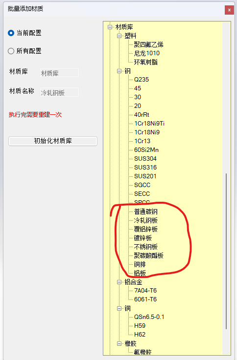为什么这几个材质无法写入属性啊？英文却正常-博士钣金 - www.bsbanjin.com