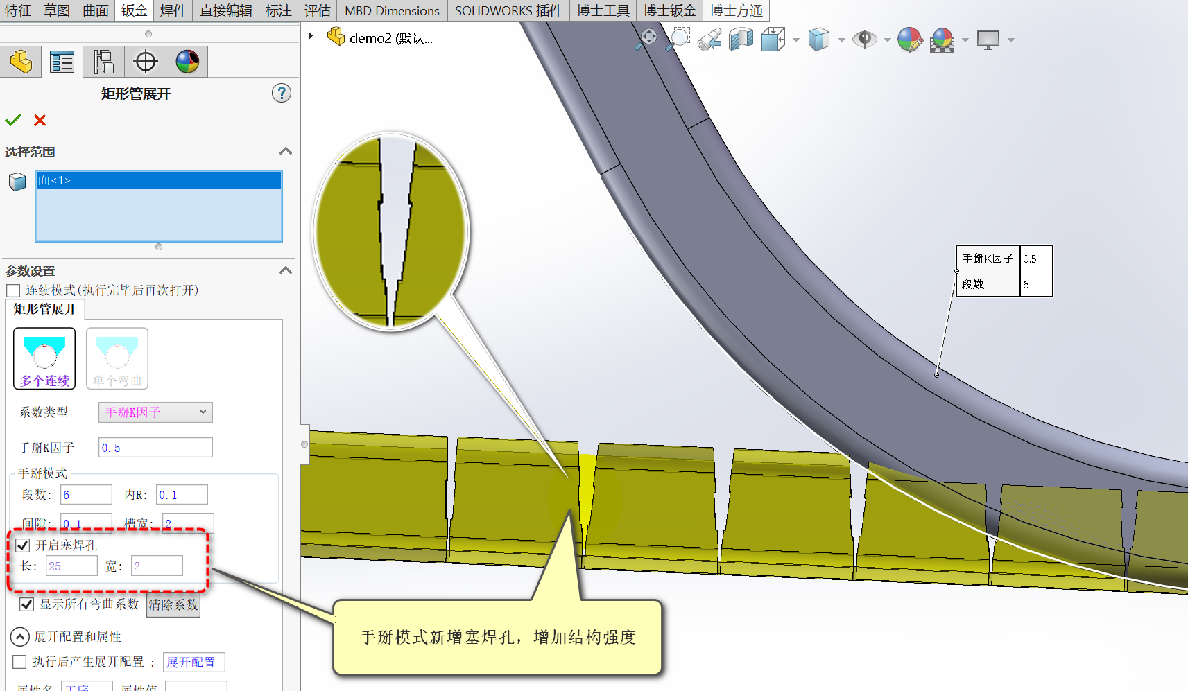 图片[9]-#博士钣金  矩形管展开-博士钣金 - www.bsbanjin.com
