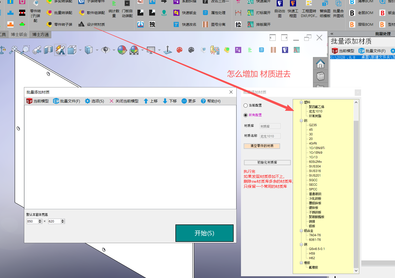 博士钣金 怎么增加 材质进去-博士钣金 - www.bsbanjin.com
