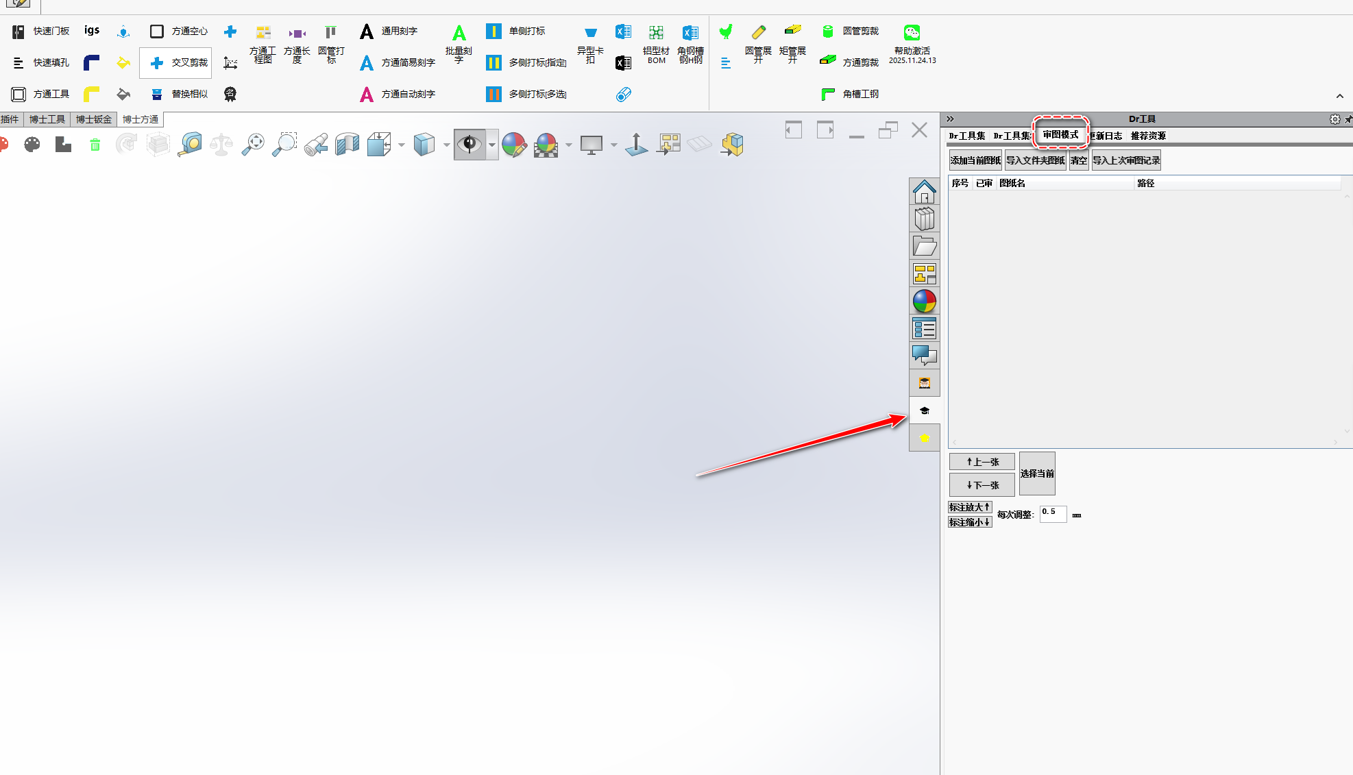 图片[1]-#博士钣金 审图模式-博士钣金 - www.bsbanjin.com