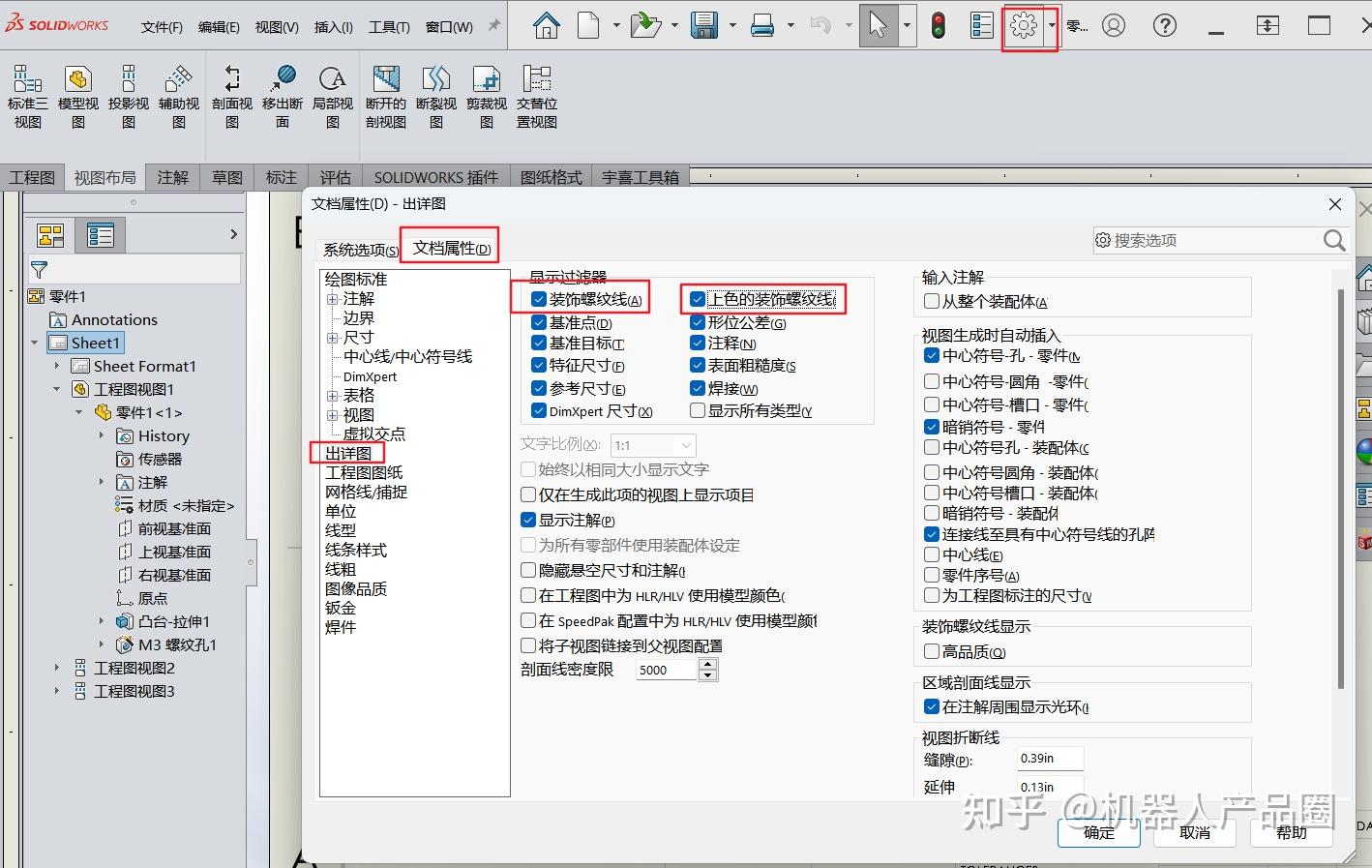 图片[9]-解决solidworks模型和工程图中不显示螺纹线-博士钣金 - www.bsbanjin.com