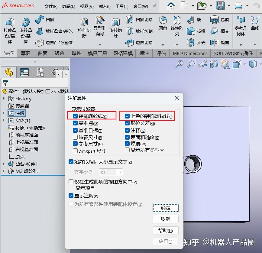 图片[5]-解决solidworks模型和工程图中不显示螺纹线-博士钣金 - www.bsbanjin.com