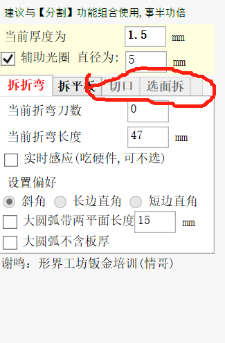 切口功能灰色点不了？-博士钣金 - www.bsbanjin.com