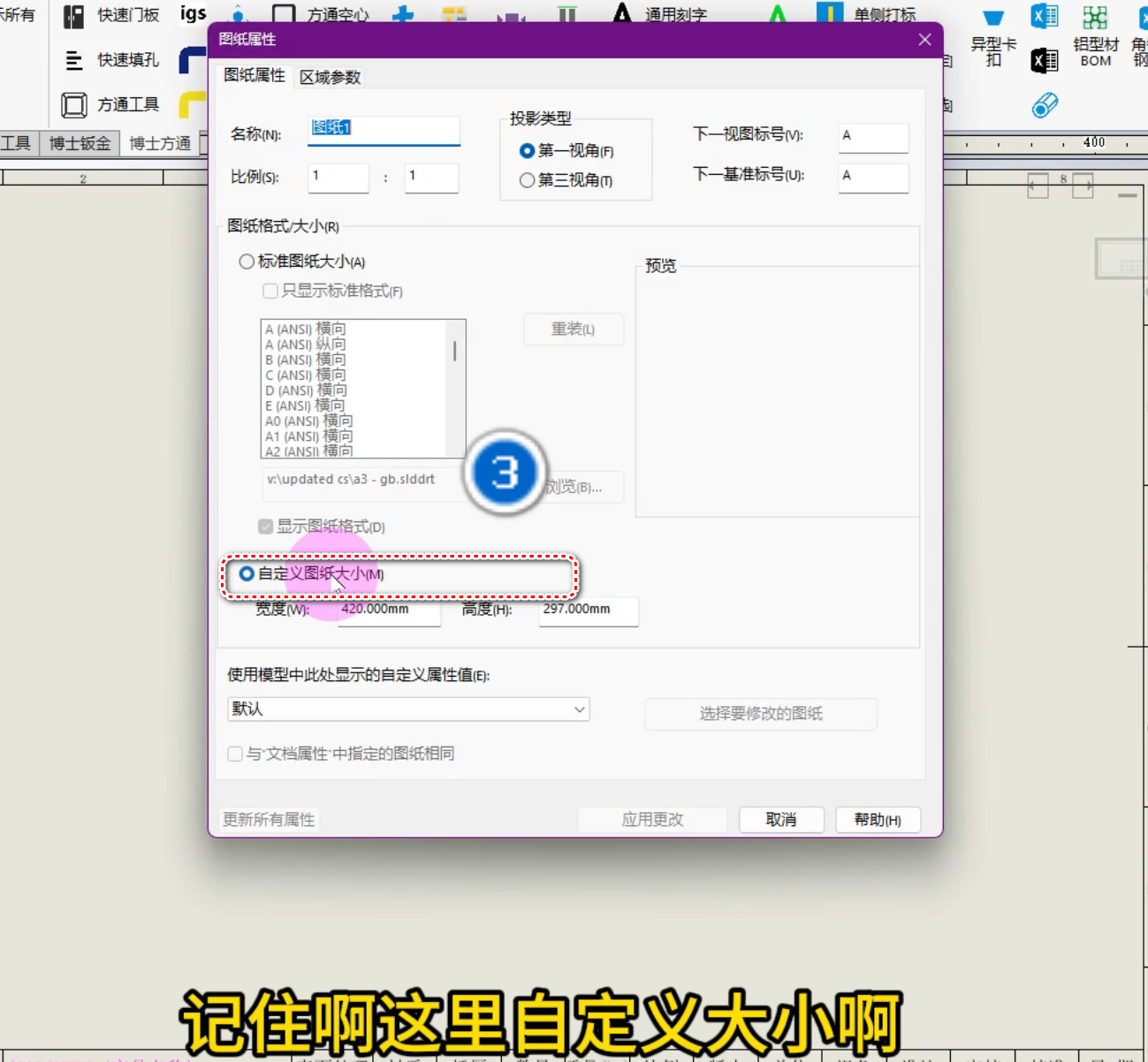 图片[4]-博士钣金多实体出图提示图纸格式解决方法-博士钣金 - www.bsbanjin.com