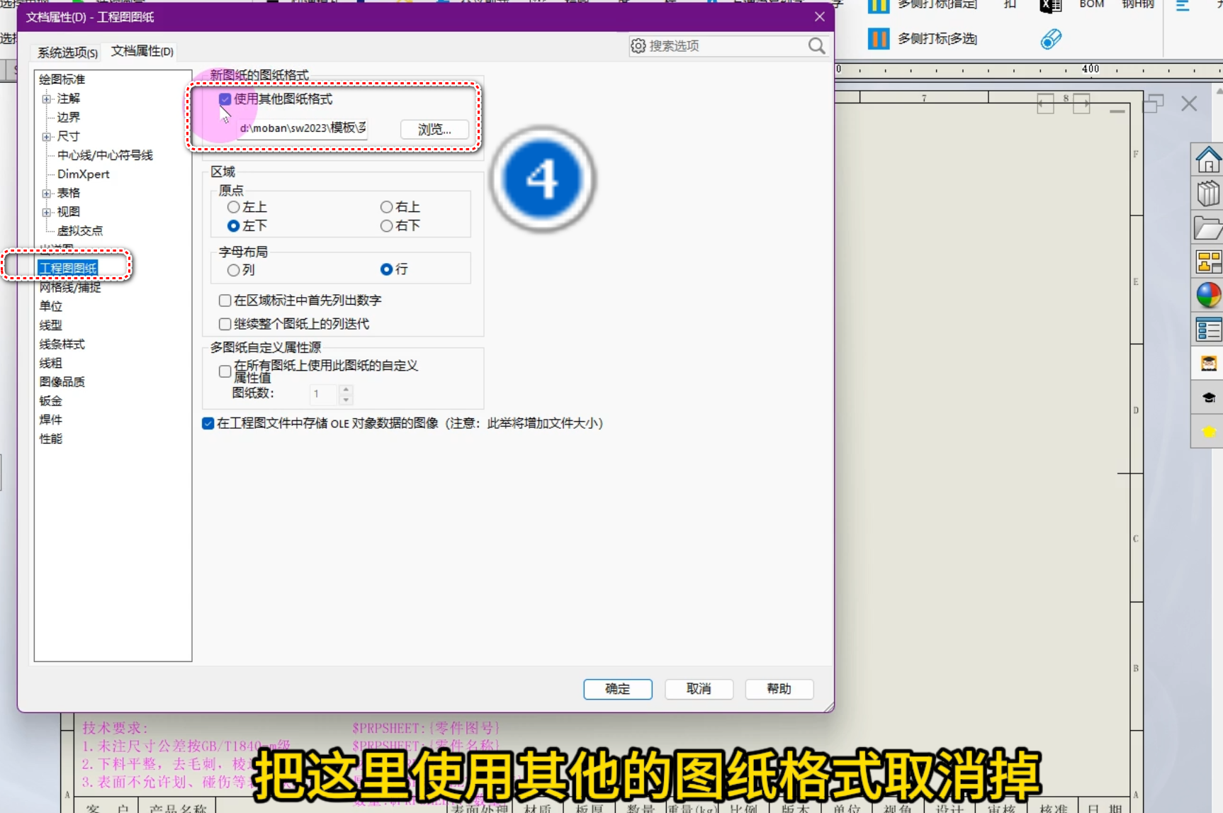 图片[5]-博士钣金多实体出图提示图纸格式解决方法-博士钣金 - www.bsbanjin.com