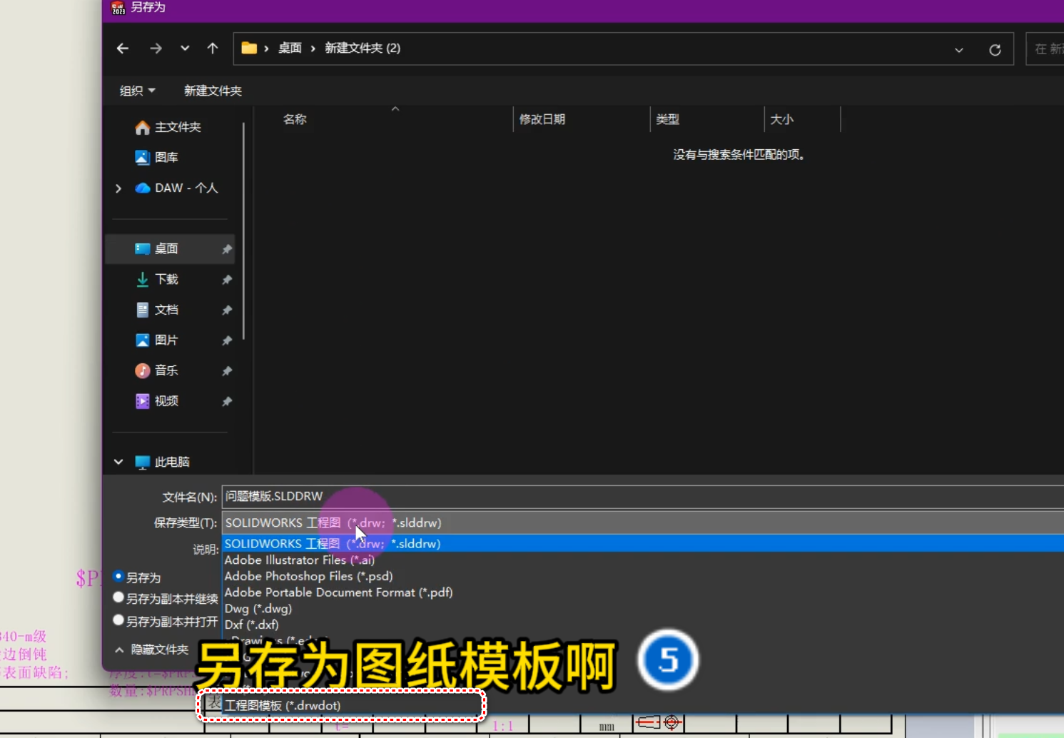 图片[6]-博士钣金多实体出图提示图纸格式解决方法-博士钣金 - www.bsbanjin.com