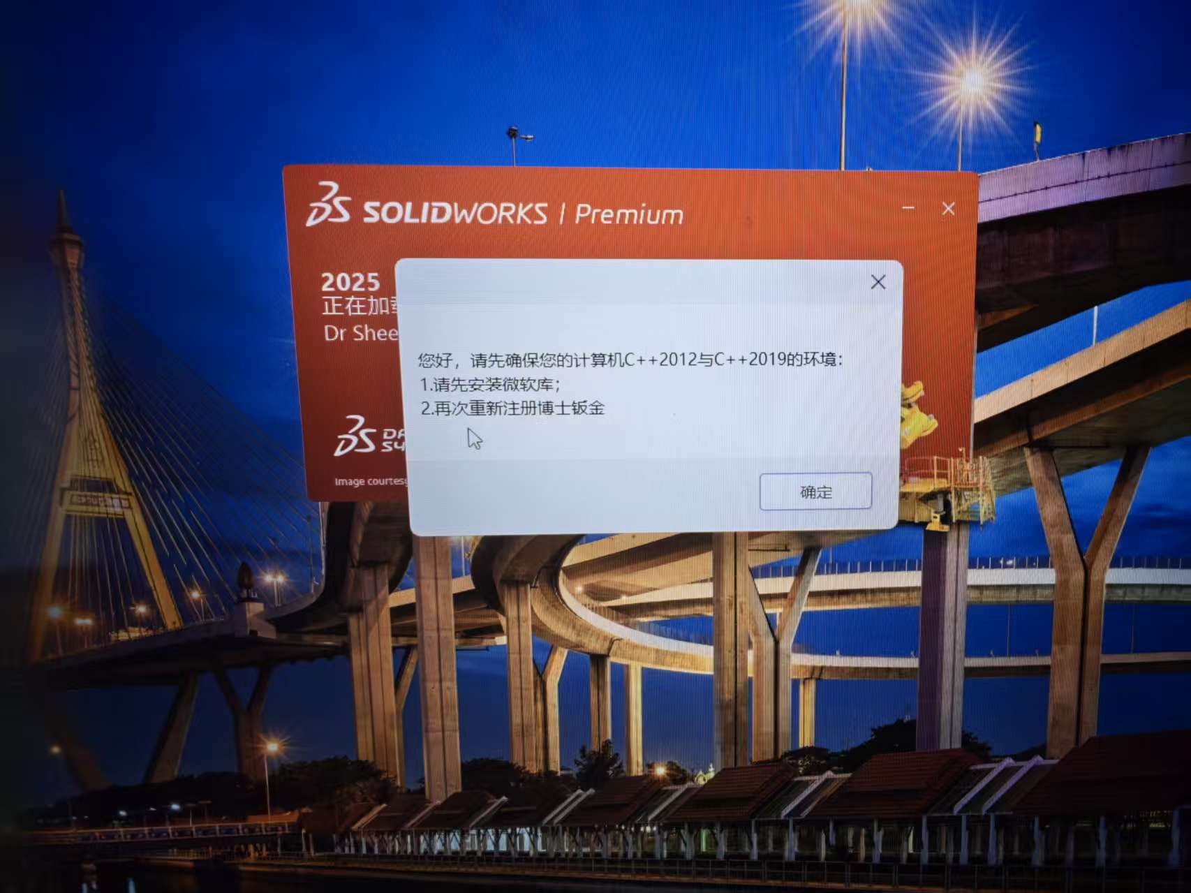 安装后无法加载插件-博士钣金 - www.bsbanjin.com