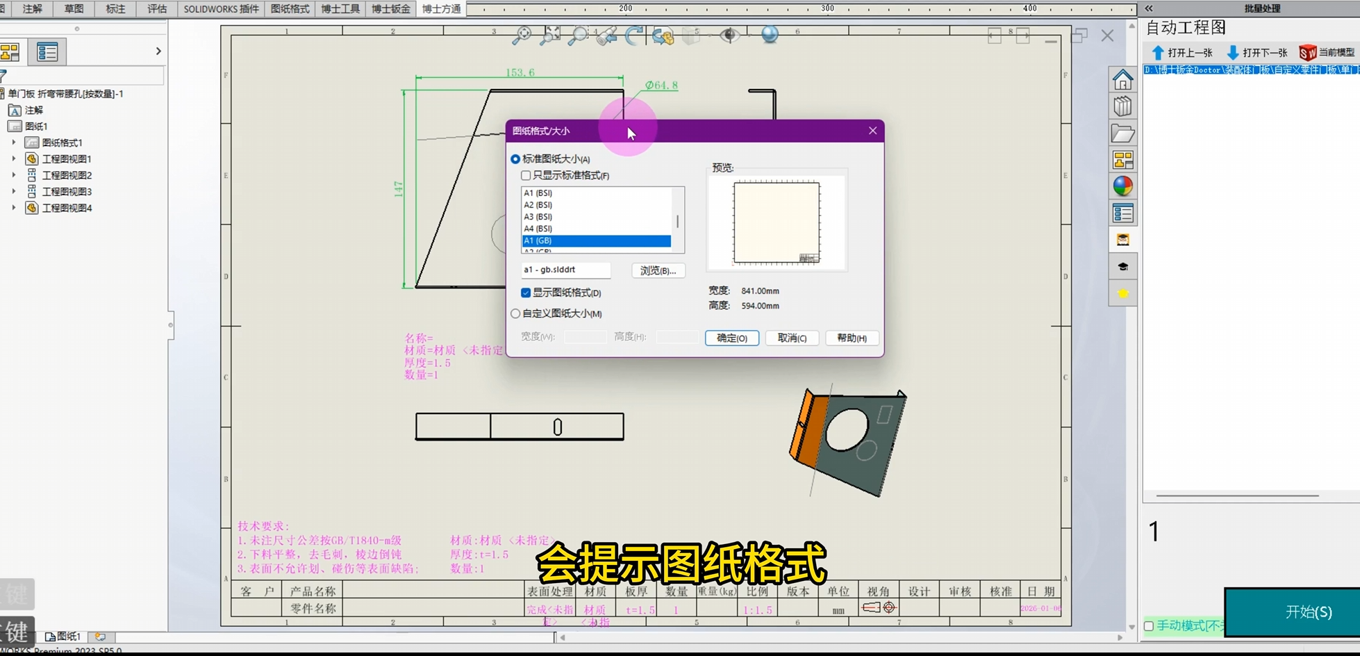 #博士钣金  多实体出图提示图纸格式解决方法-博士钣金 - www.bsbanjin.com