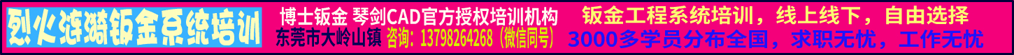 博士钣金官方技术分享-www.bsbanjin.com