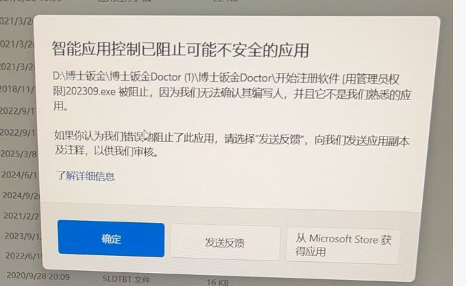【已解决】Win11智能应用控制提示:“此应用的一部分已被阻止”-博士钣金 - www.bsbanjin.com