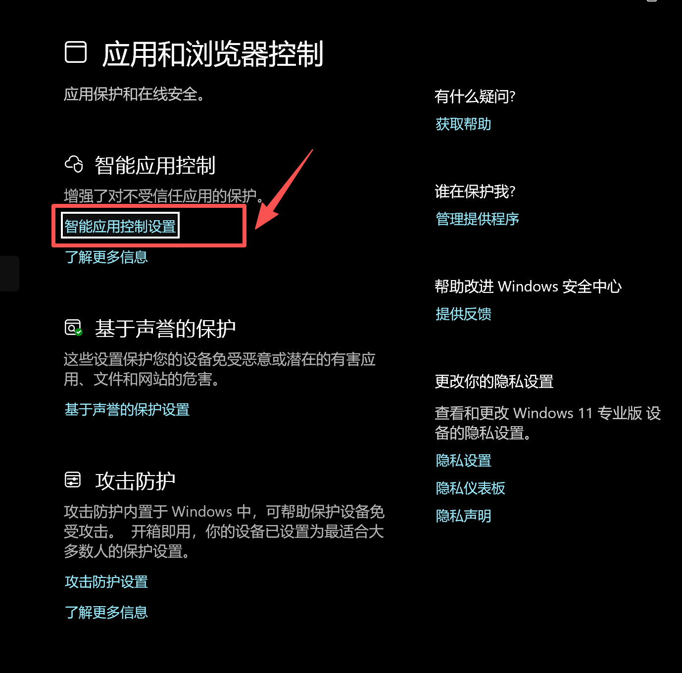图片[5]-【已解决】Win11智能应用控制提示：“此应用的一部分已被阻止”-博士钣金 - www.bsbanjin.com