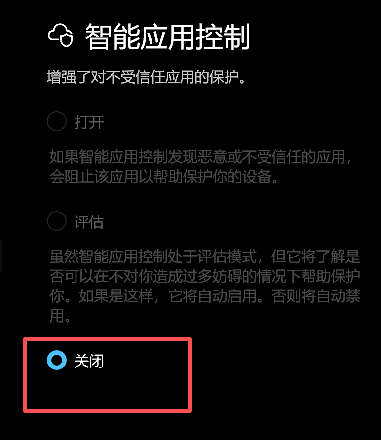 图片[6]-【已解决】Win11智能应用控制提示：“此应用的一部分已被阻止”-博士钣金 - www.bsbanjin.com
