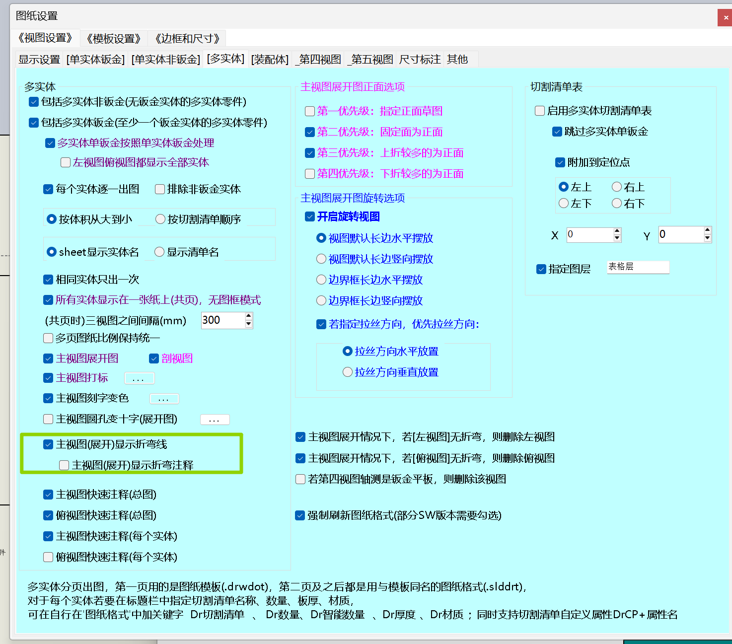 关于自动出图多实体不显示折弯线-博士钣金 - www.bsbanjin.com
